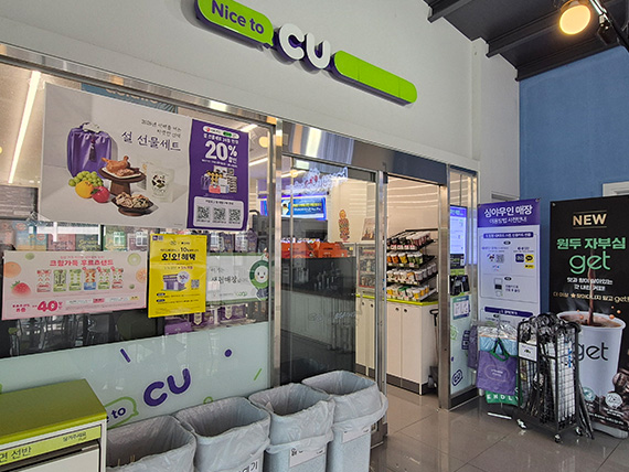 편의점(CU)